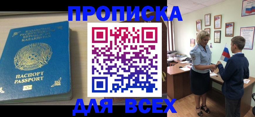 прописка для школы в Кисловодске