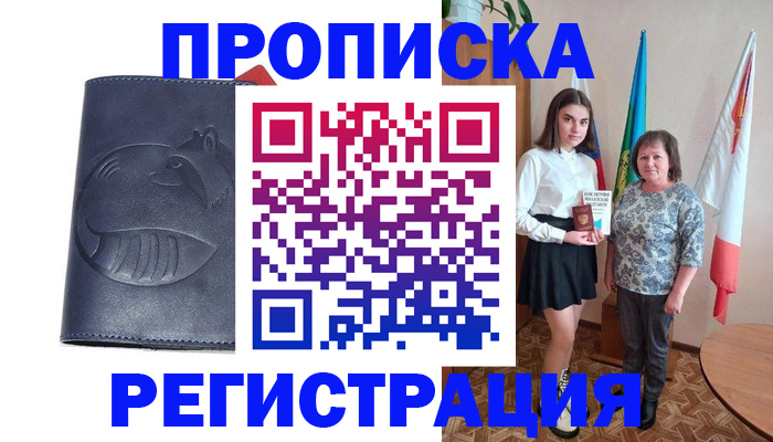 временная регистрация в квартире в Кисловодске